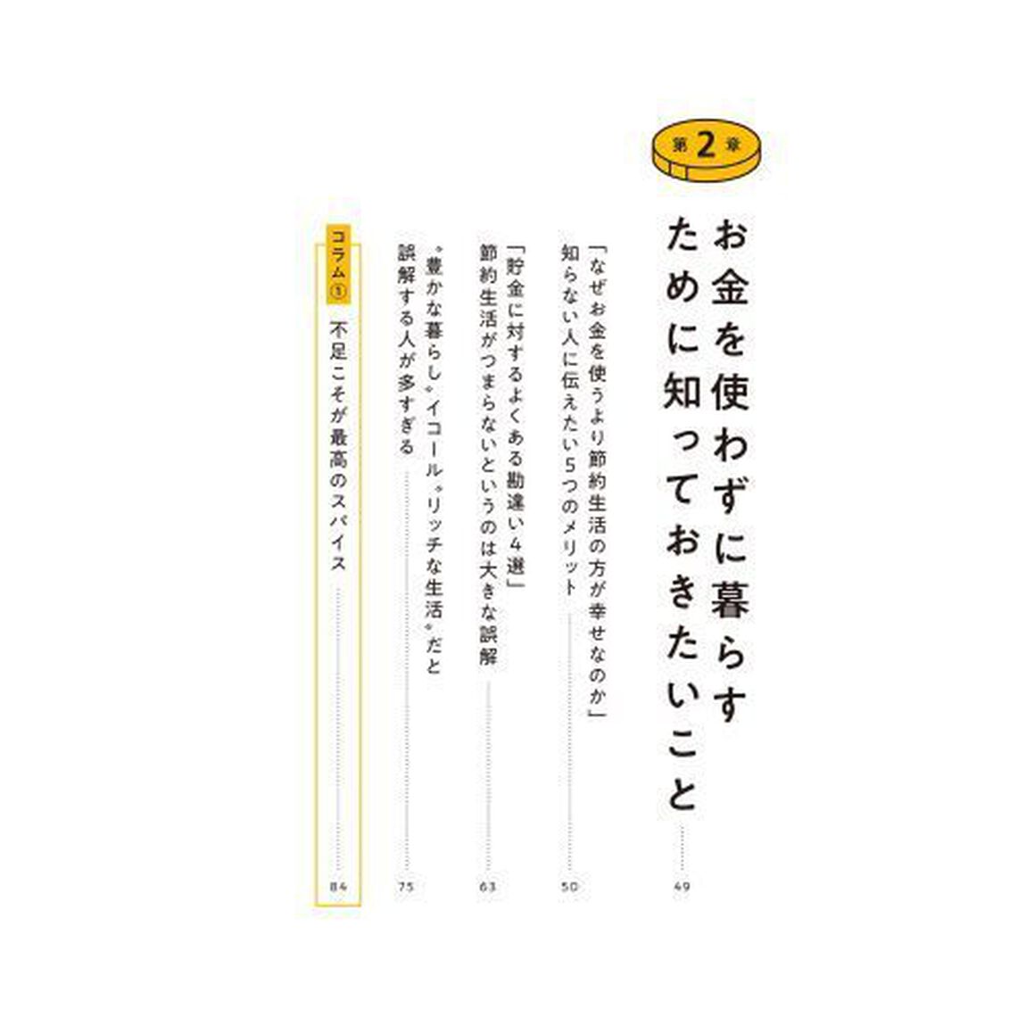 ２０代のうちに身につけたいお金と生き方の話　お金に追われない自由な人生を送るために