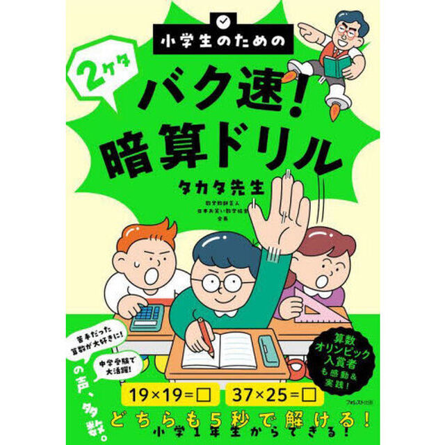 小学生のためのバク速！２ケタ暗算ドリル