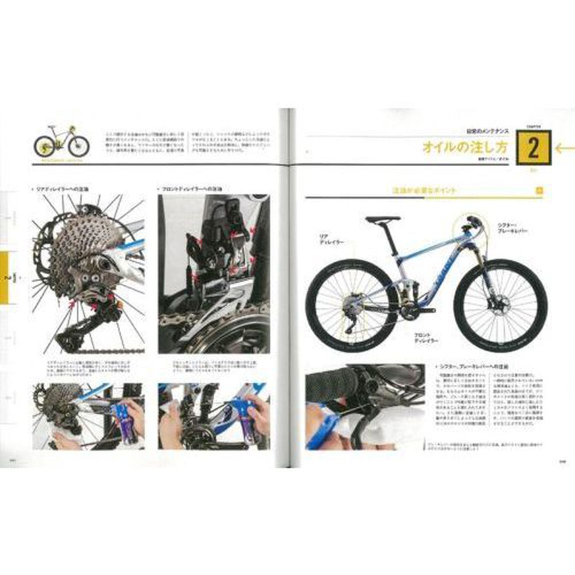 ＭＴＢメンテナンス　自分でできるメンテナンスのすべて。最新ＸＴＲと電動式のＤｉ２もカバー！「最新版」