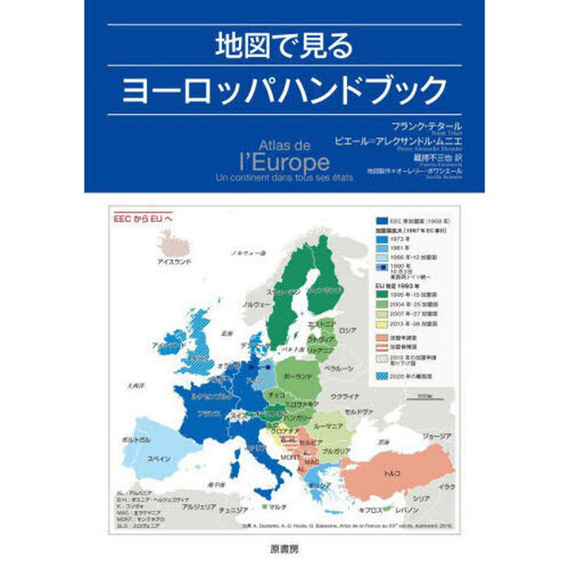 地図で見るヨーロッパハンドブック