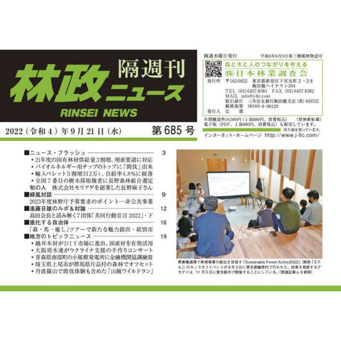 隔週刊　林政ニュース　６８５