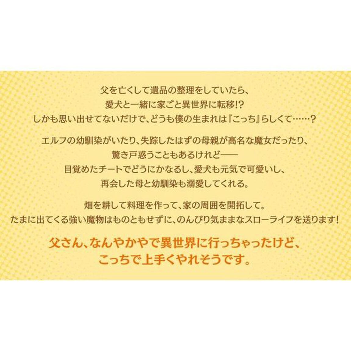 母をたずねて、異世界に。　実はこっちが故郷らしいので、再会した家族と幸せになります