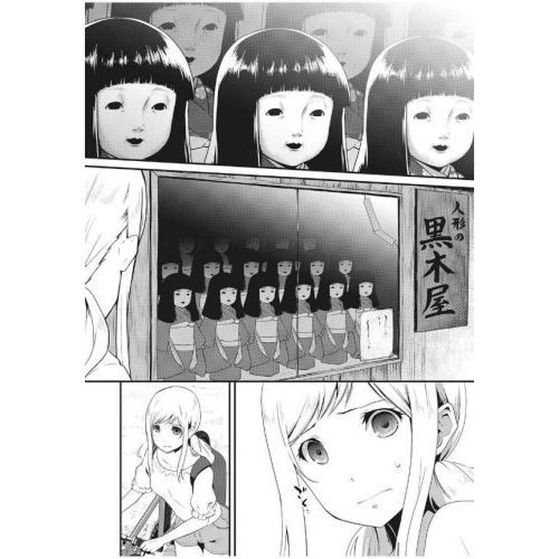 人形〜ヒトガタ〜　１