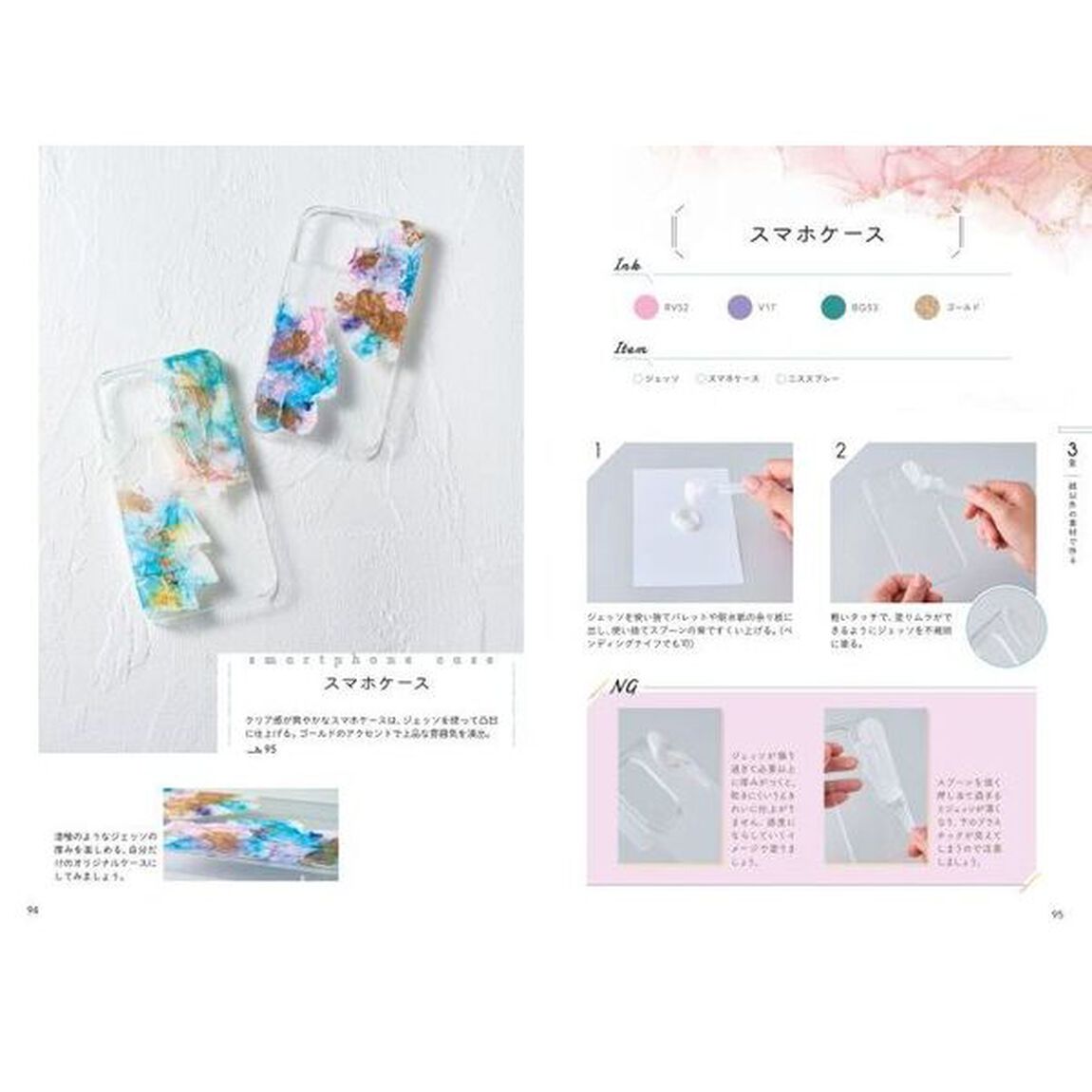 アルコールインクアートで作る幻想雑貨の世界　色模様を愉しむ小物＆アクセサリー