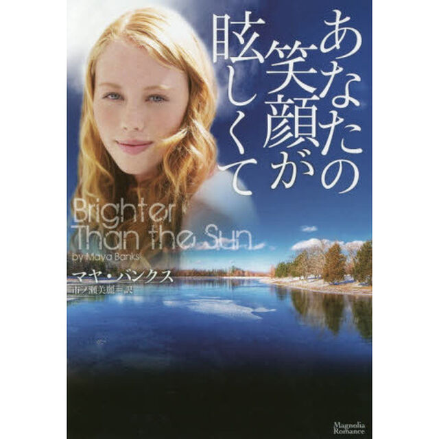 あなたの笑顔が眩しくて