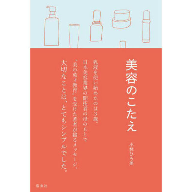 美容のこたえ