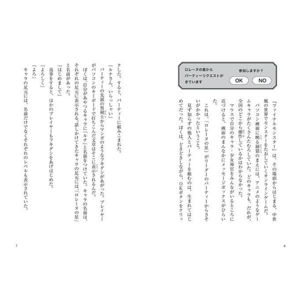 ぼくは勇者をたすけたい