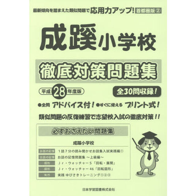 成蹊小学校　徹底対策問題集
