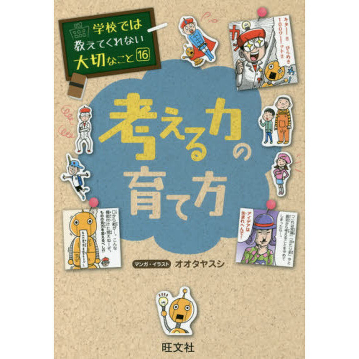 考える力の育て方