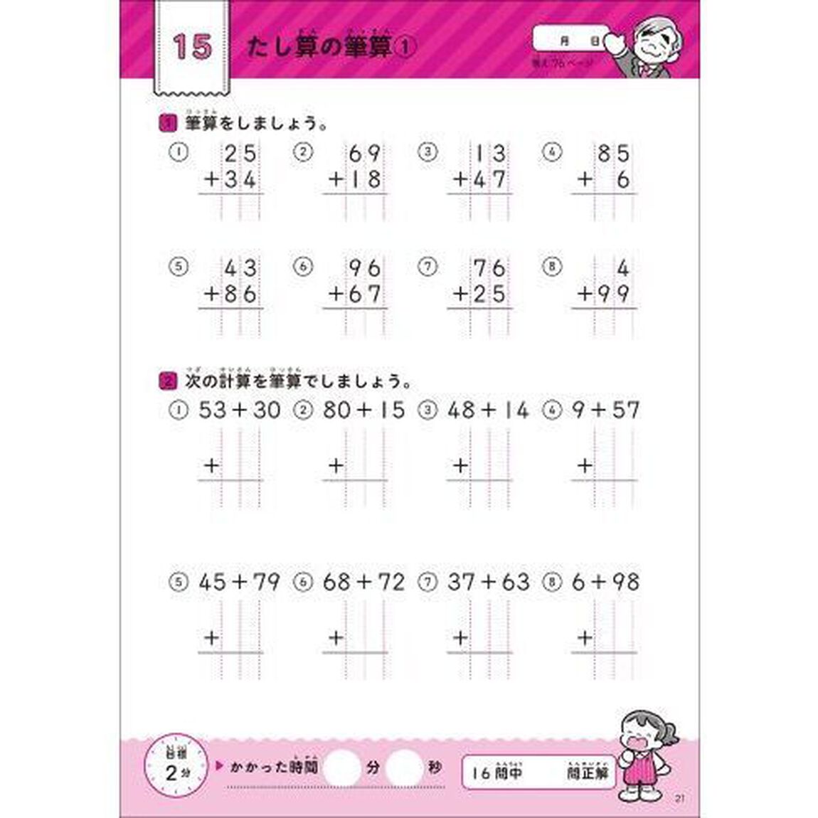 計算ターボドリル　１「ぜんぶの計算ができる！きほん　たし算・ひき算・かけ算・わり算」