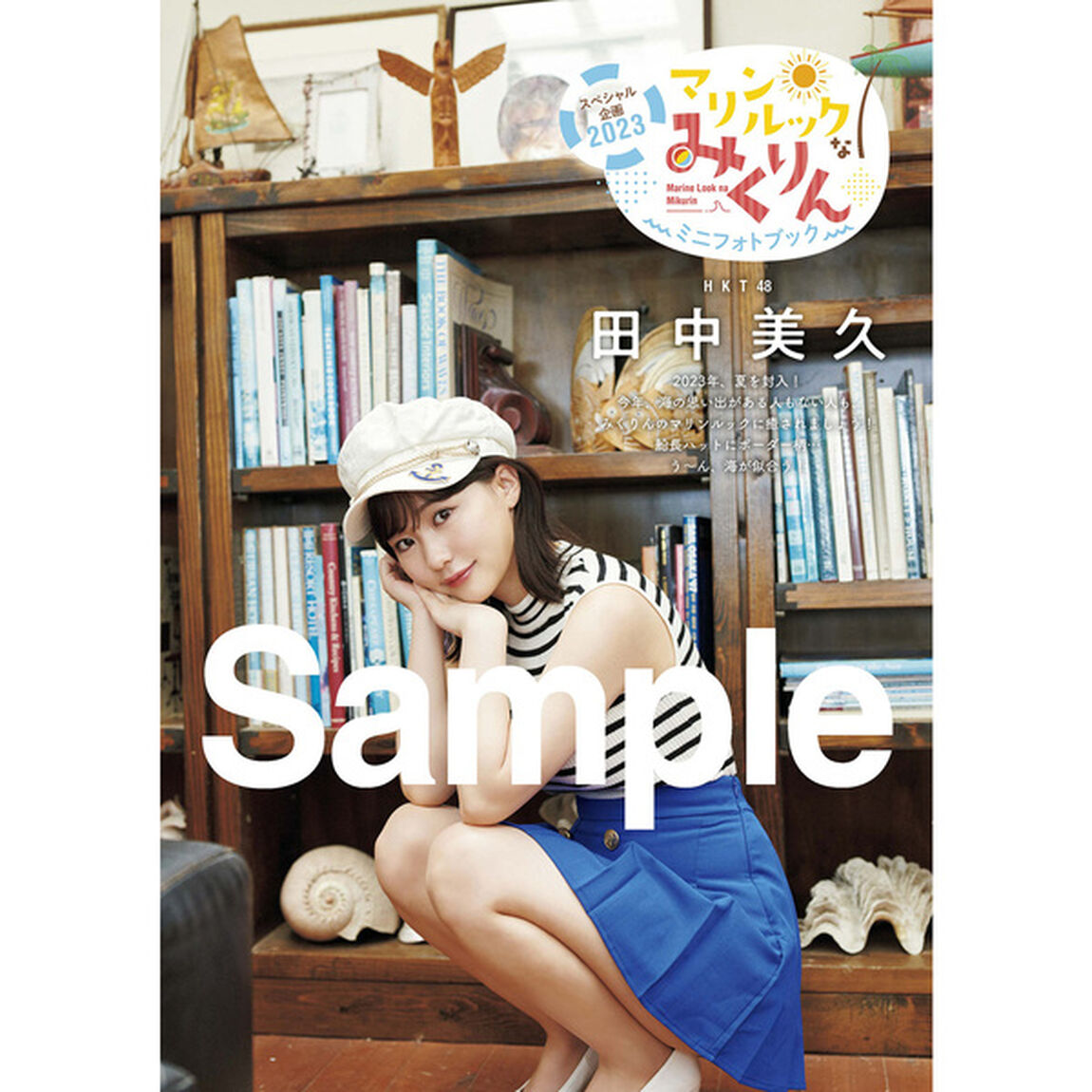 ＥＸ大衆　2023年10月号【セブンネット限定特典：田中美久（HKT48）ポストカードＡ 1枚付き】