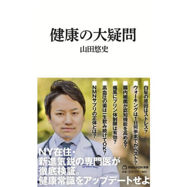 健康の大疑問