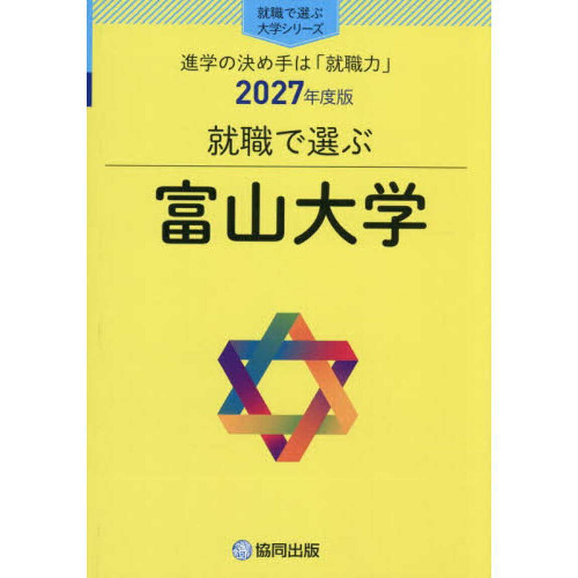 富山大学