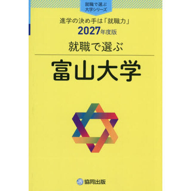 富山大学