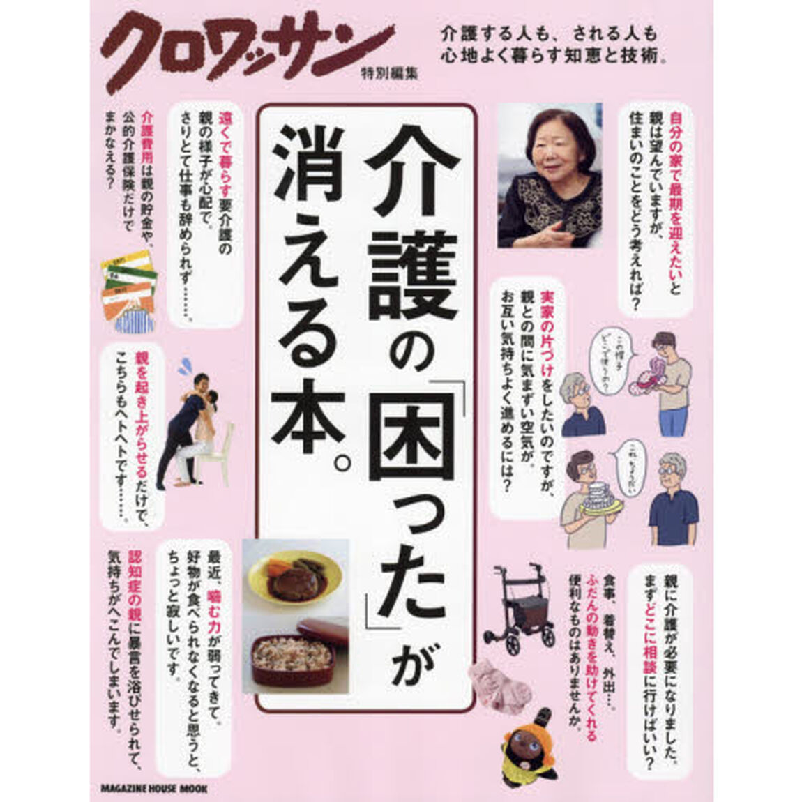 介護の「困った」が消える本。