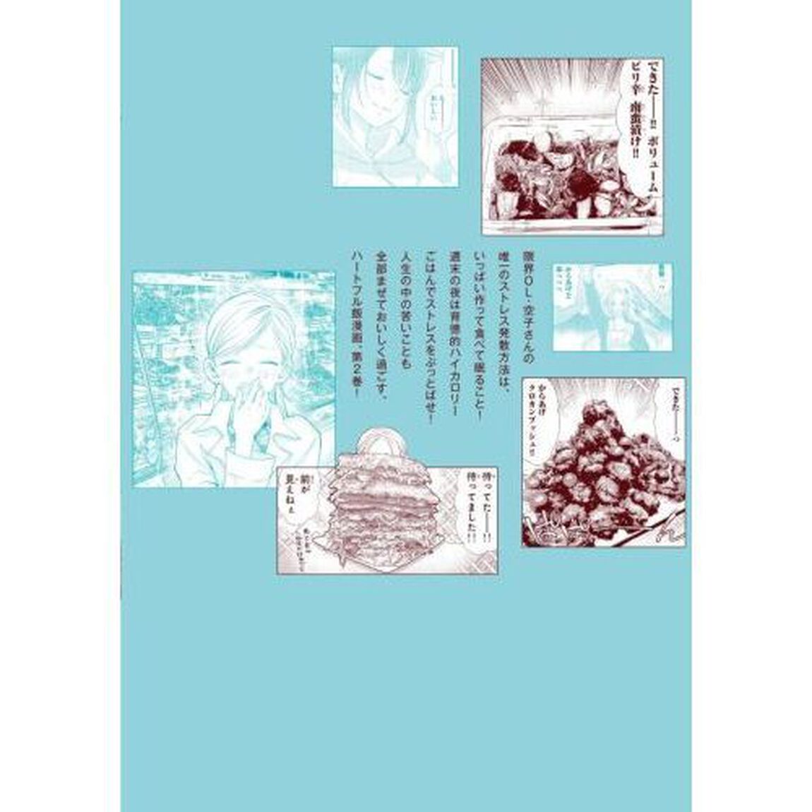 週末やらかし飯　２