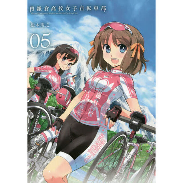 南鎌倉高校女子自転車部　　　５