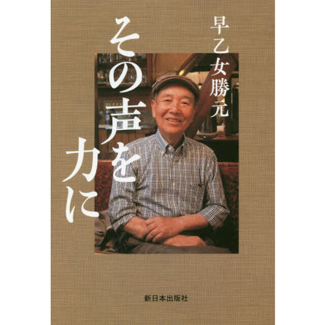 その声を力に