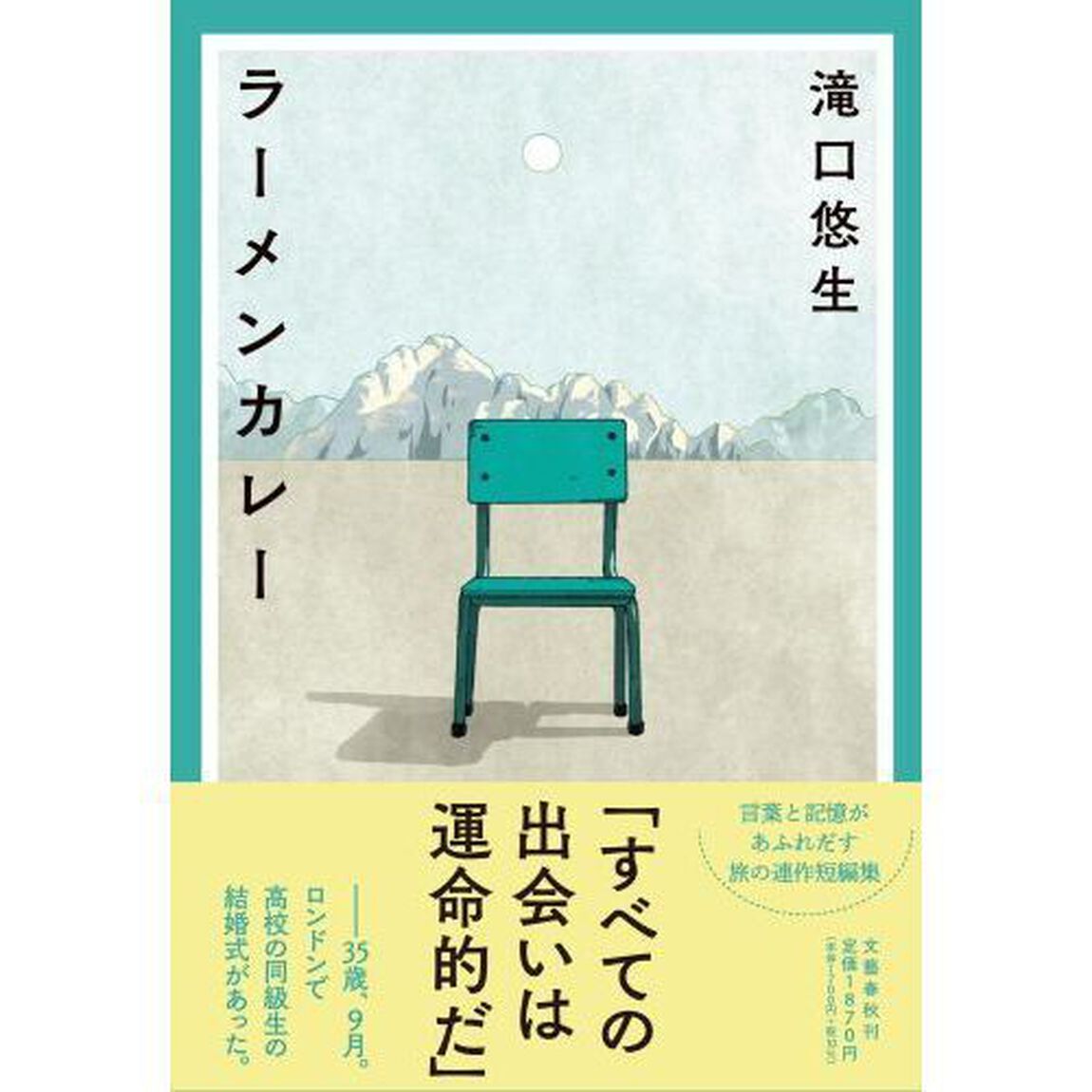 ラーメンカレー