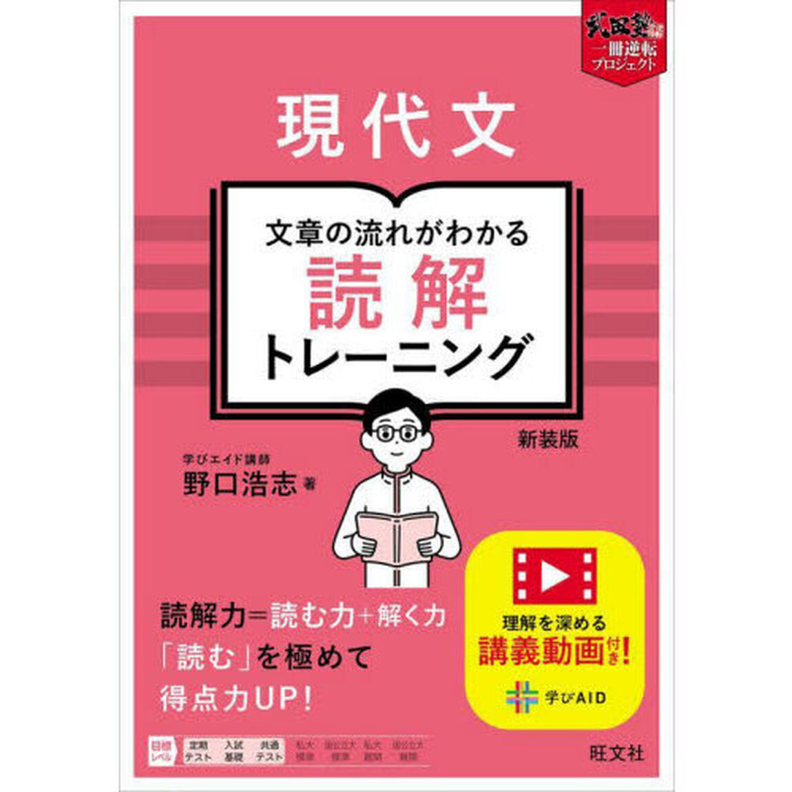 現代文文章の流れがわかる読解トレーニング「新装版」