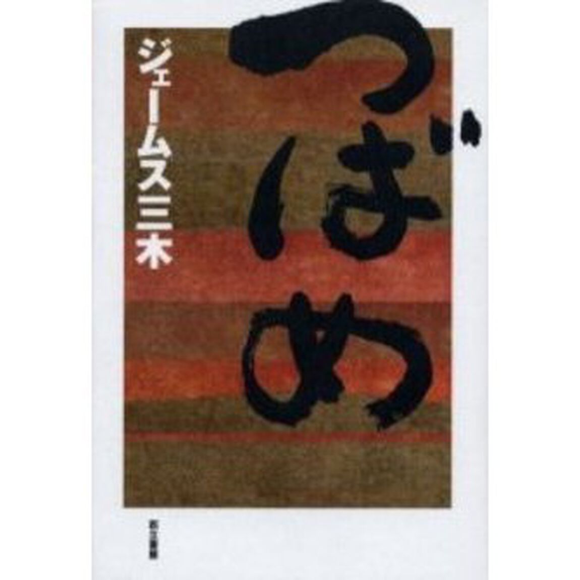 つばめ