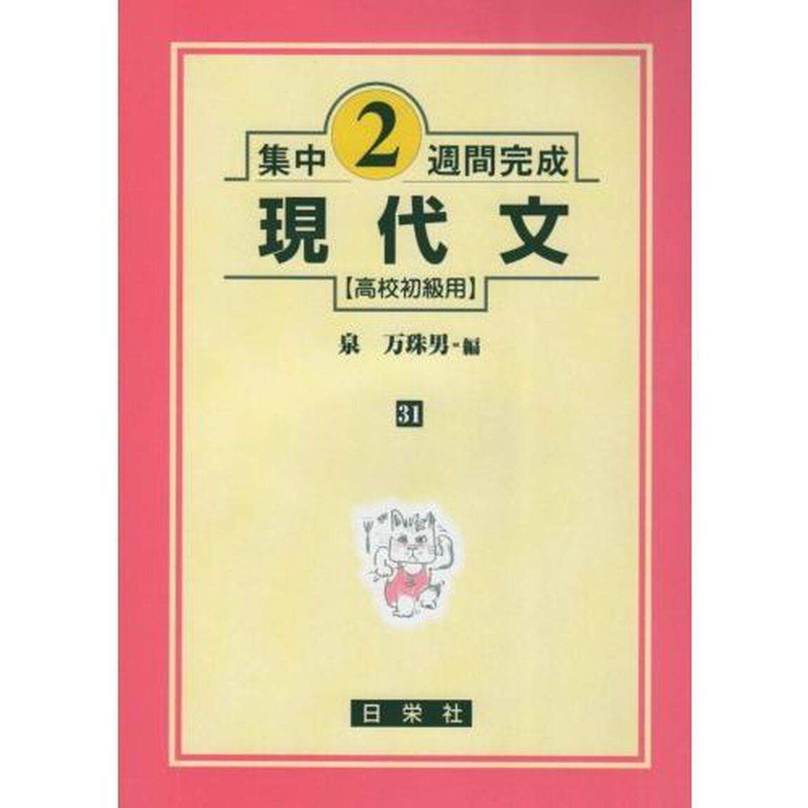 現代文　高校初級用
