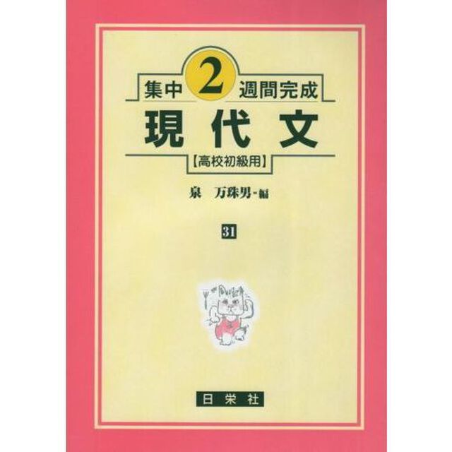 現代文　高校初級用