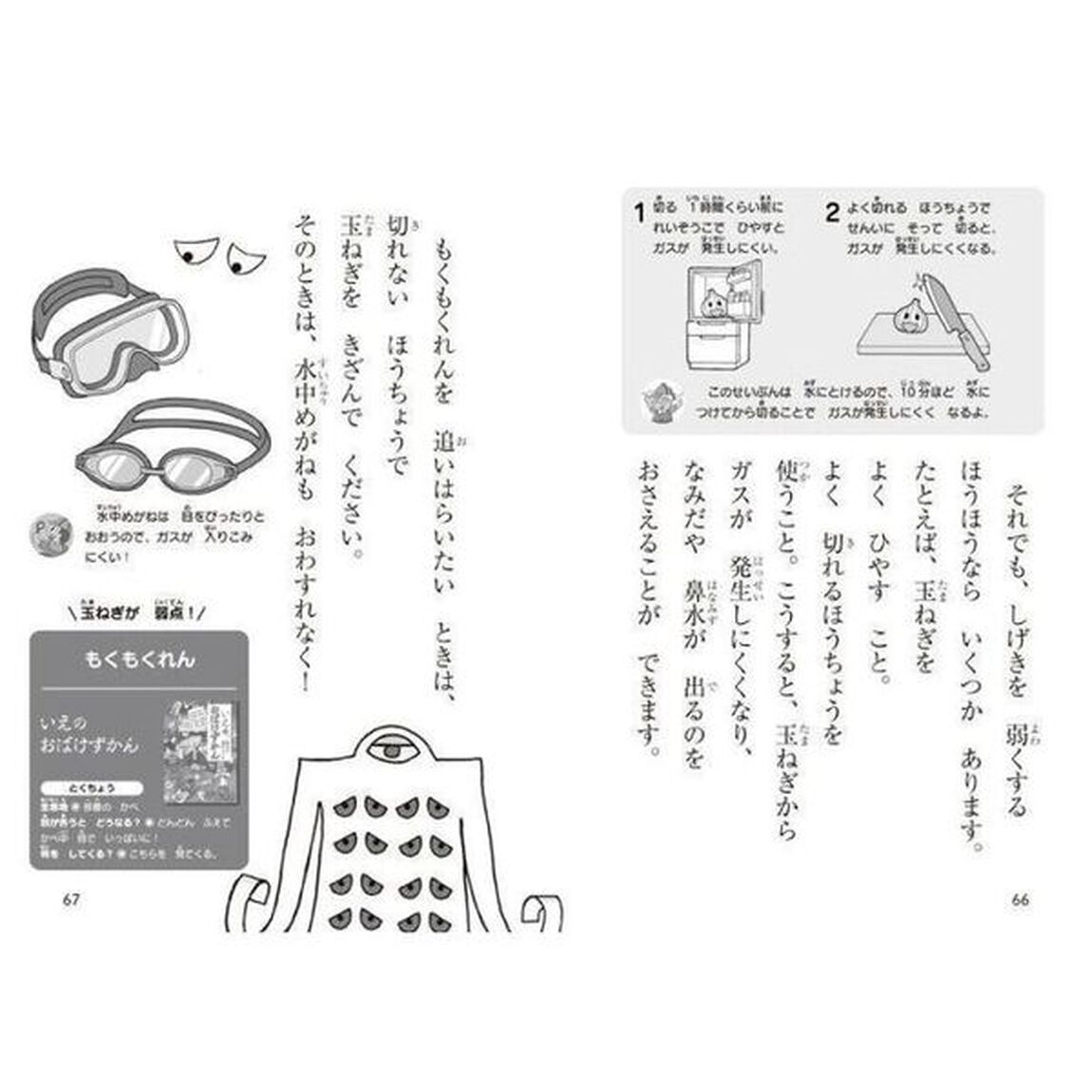 こわいけど、おもしろい！おばけずかんかがくのふしぎ