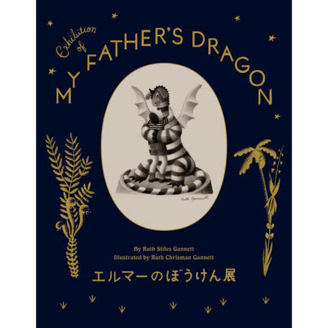 エルマーのぼうけん展