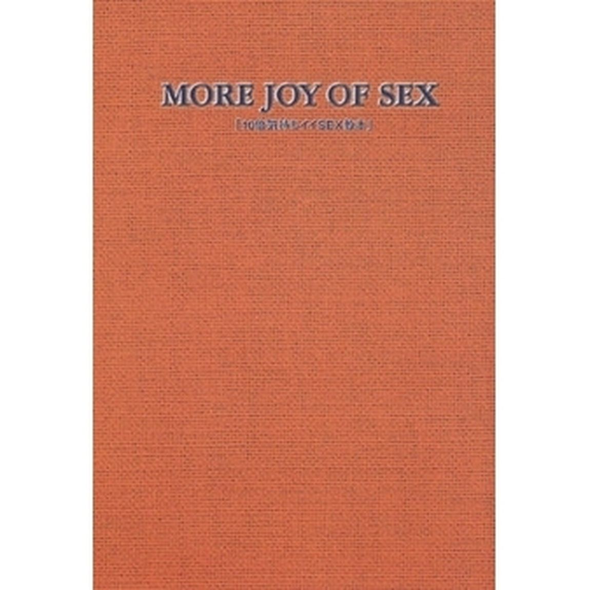 １０倍気持ちイイＳＥＸ教本