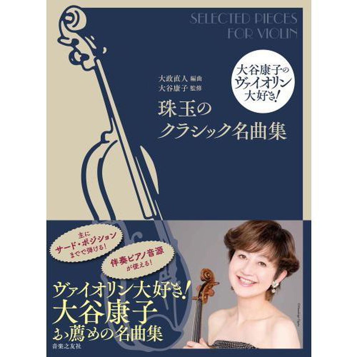 楽譜　珠玉のクラシック名曲集