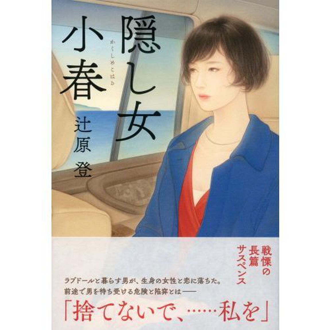 隠し女小春