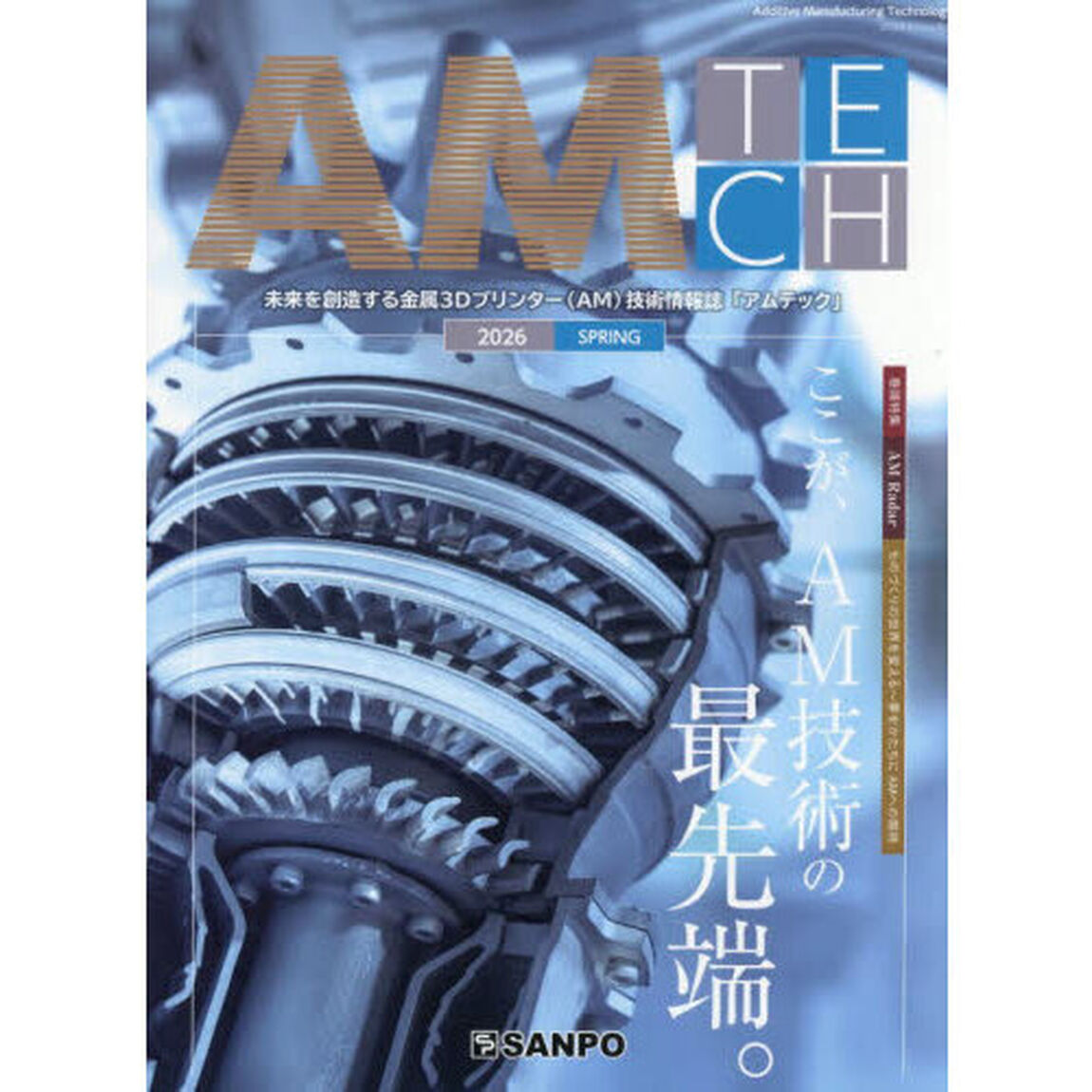 ＡＭ　ＴＥＣＨ　２０２６ＳＰＲＩＮＧ