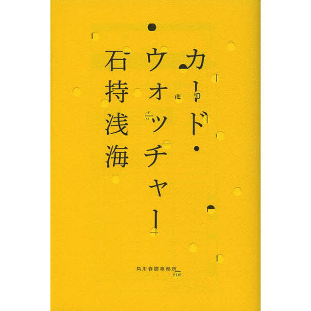カード・ウォッチャー