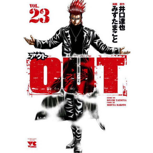 ＯＵＴ　ＶＯＬ．２３