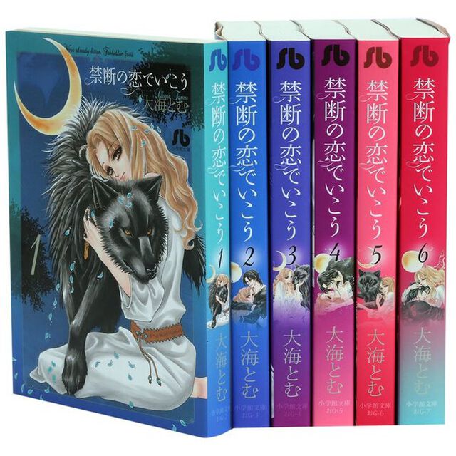 禁断の恋でいこう　全巻セット