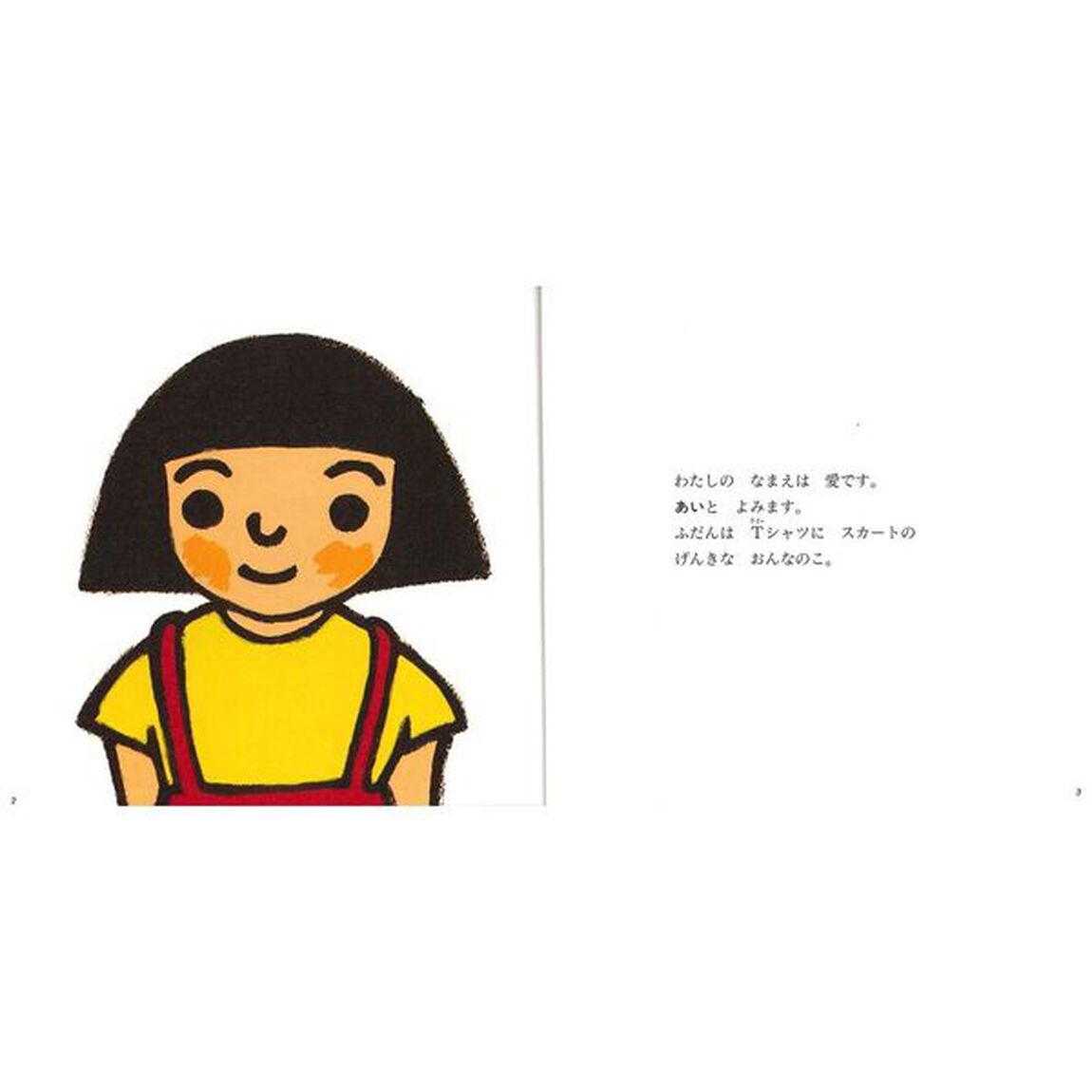わたしのはなし