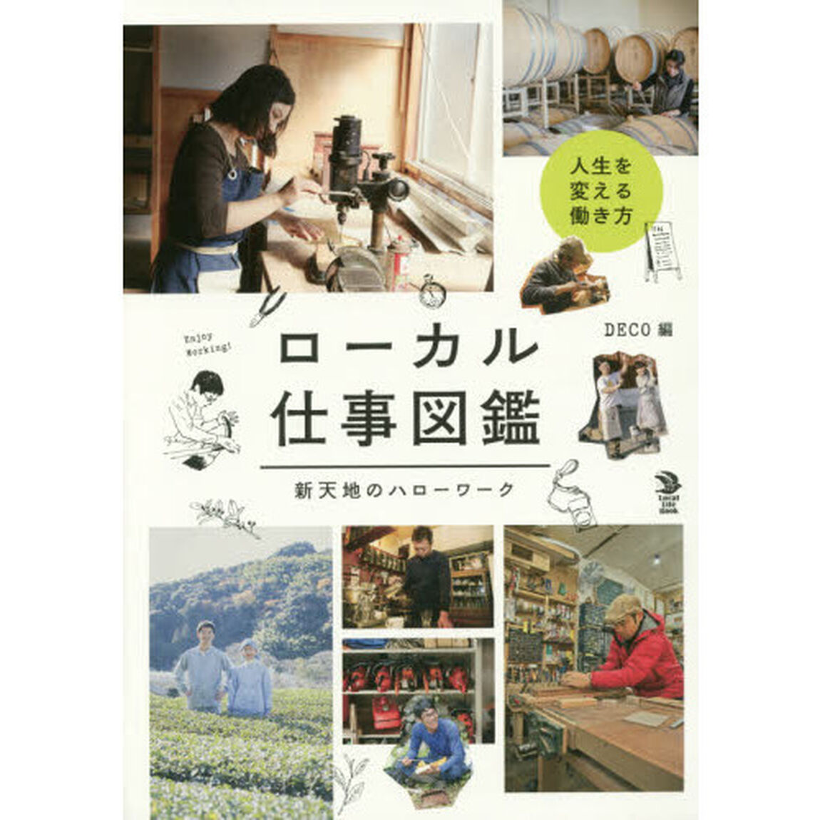 ローカル仕事図鑑　新天地のハローワーク