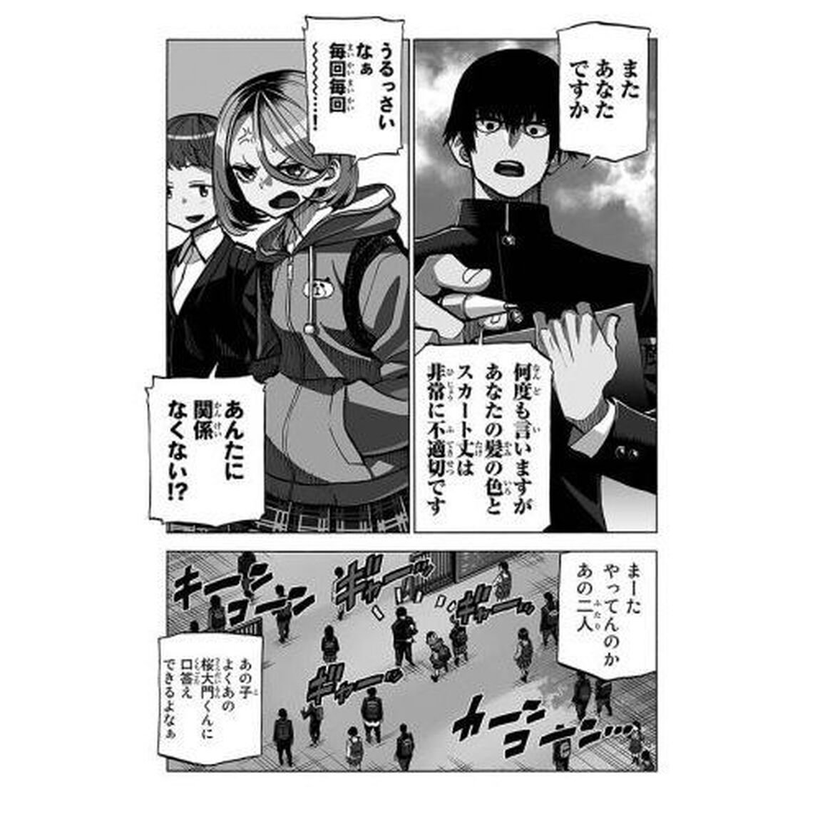 ポンコツ風紀委員とスカート丈が不適切なＪＫの話　１