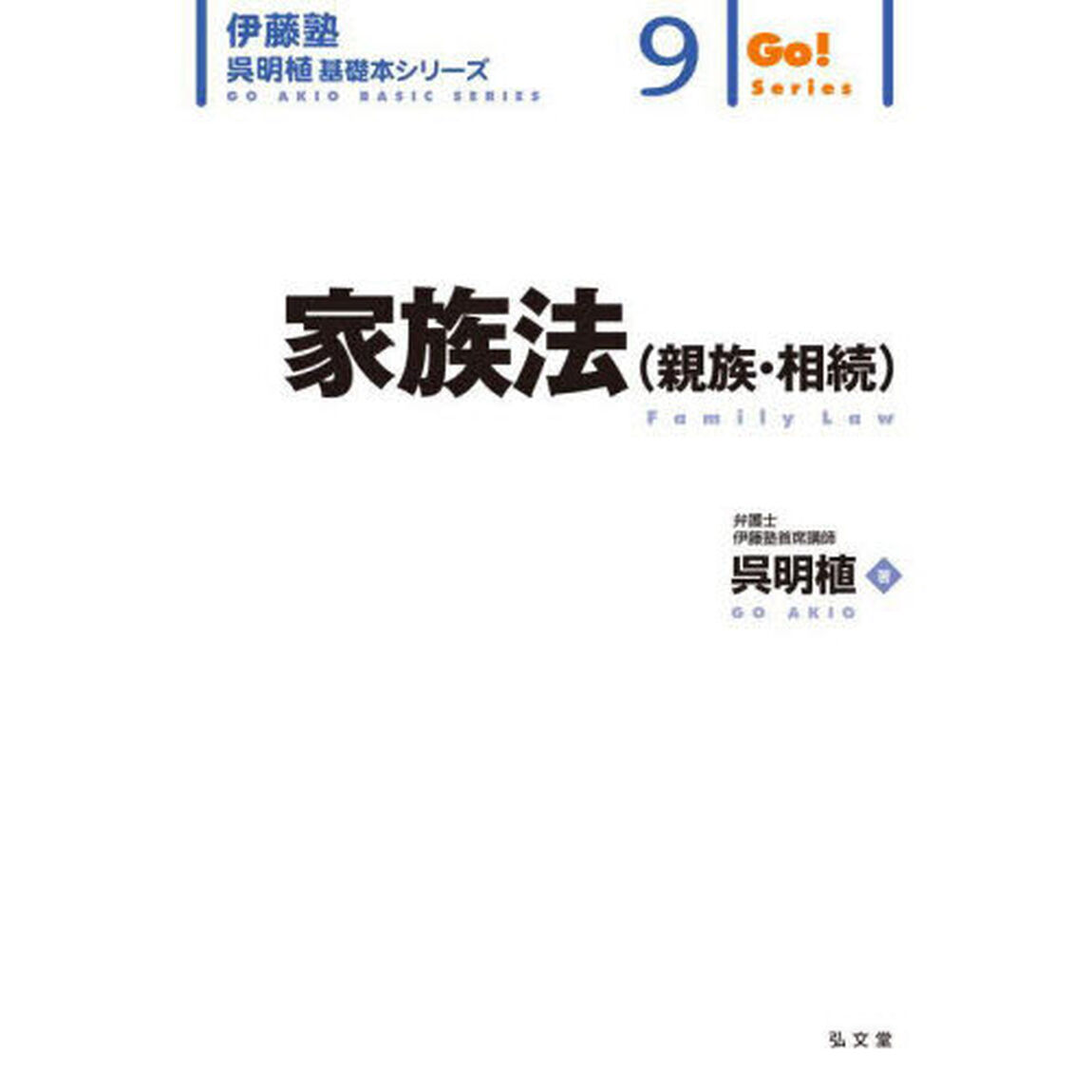 家族法〈親族・相続〉