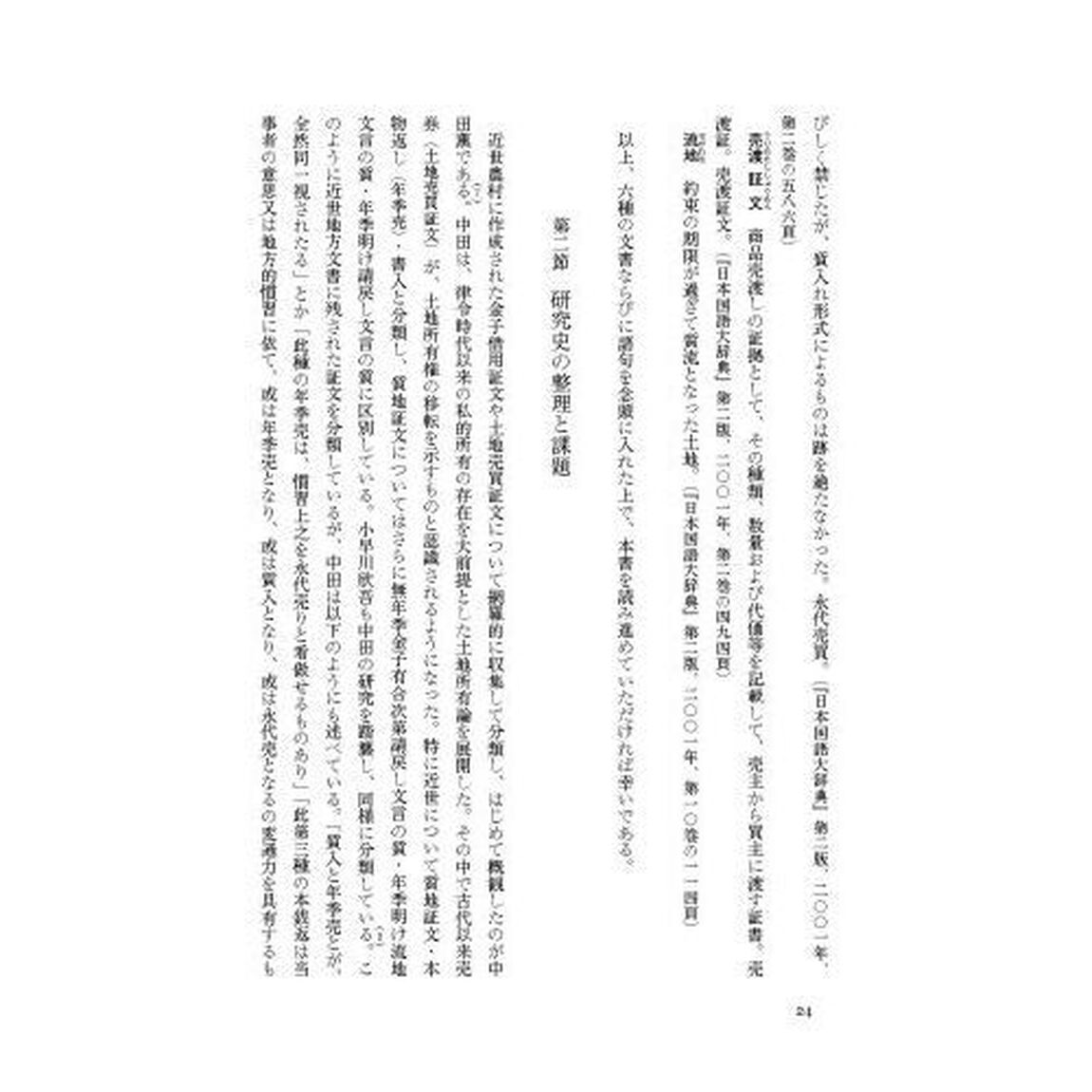 江戸の借金　借りてから返すまで