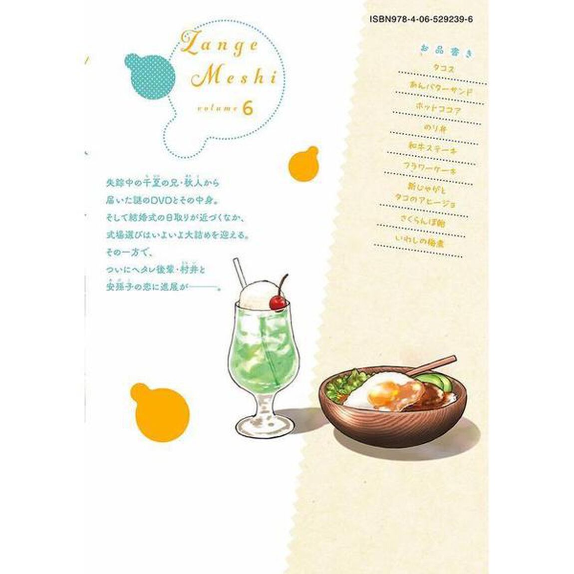 ざんげ飯　６