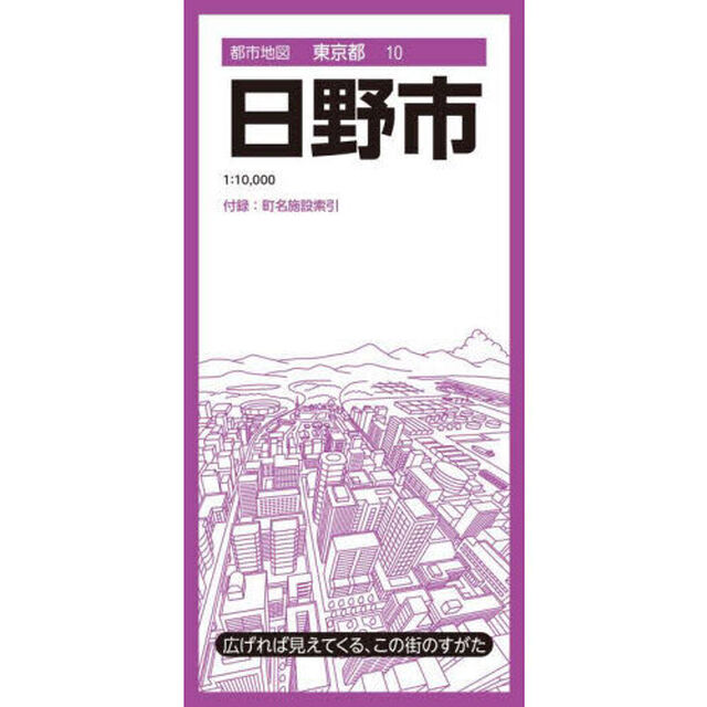 日野市「７版」