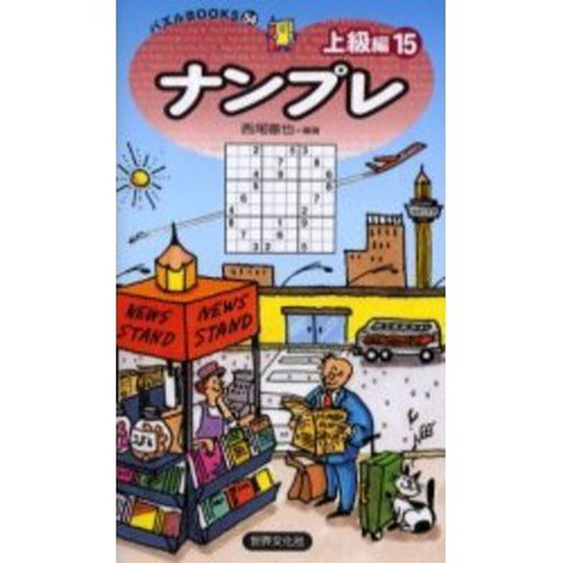ナンプレ　上級編１５