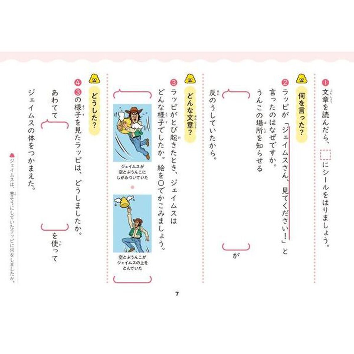 うんこドリル文章読解小学３年生　国語