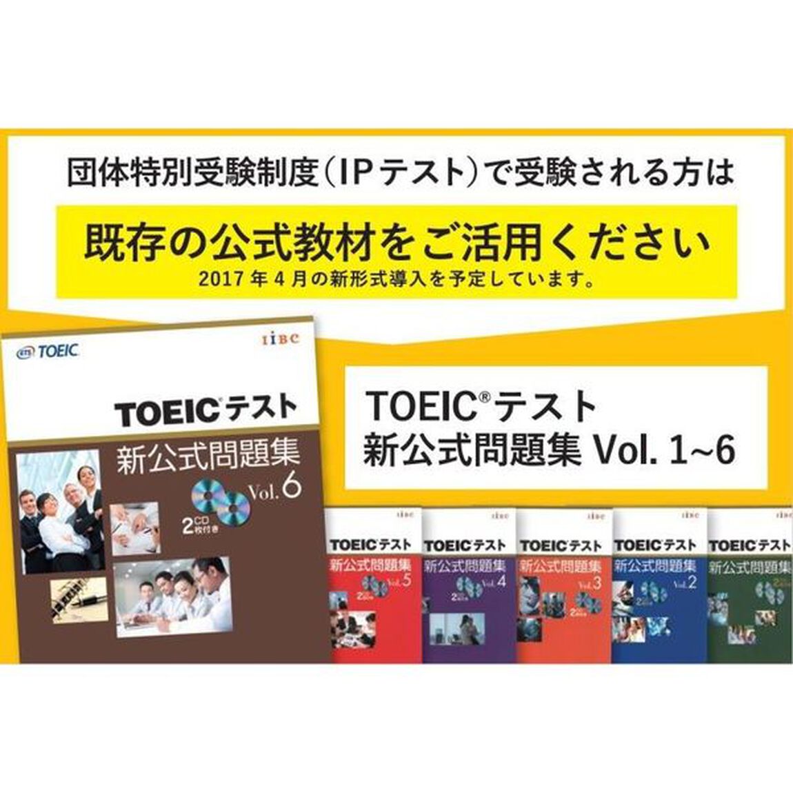TOEICテスト公式問題集 新形式問題対応編