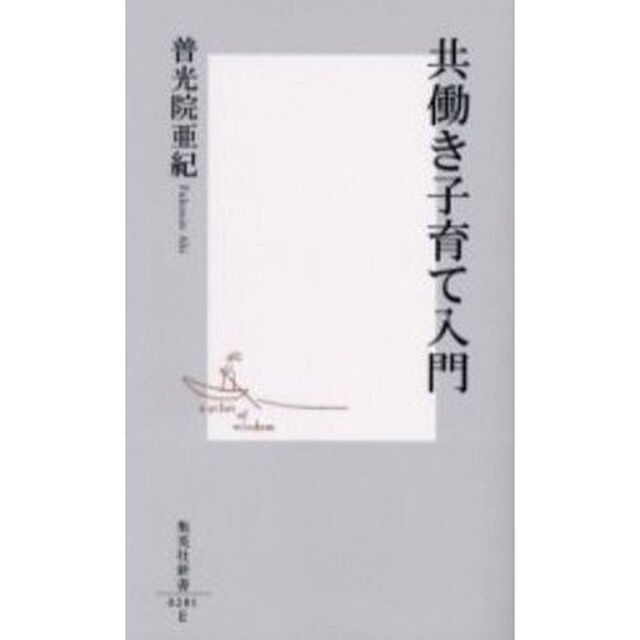 共働き子育て入門