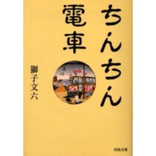 ちんちん電車
