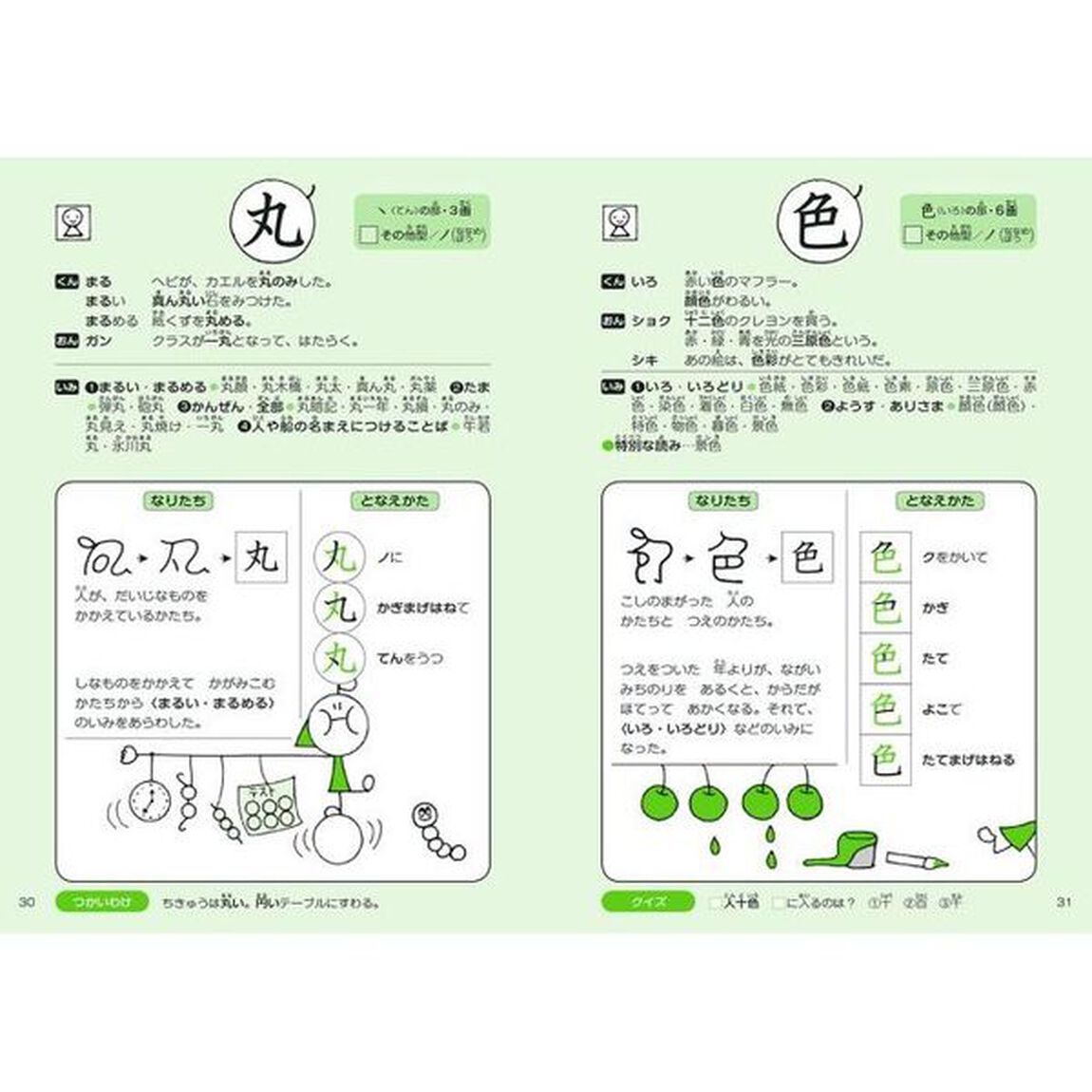 となえておぼえる漢字の本　下村式　小学２年生「改訂４版」