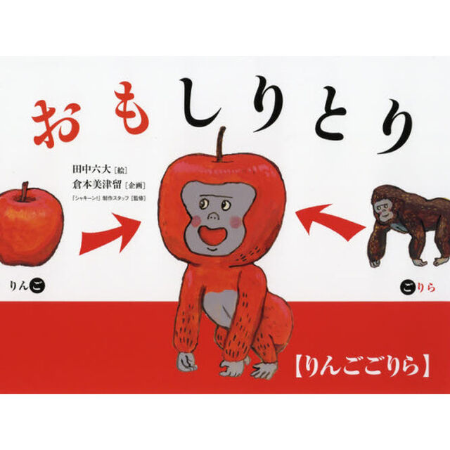 おもしりとり